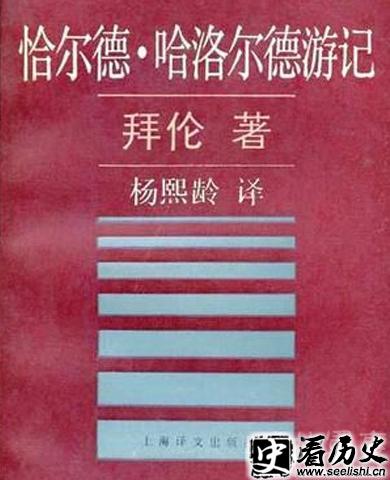 拜伦的代表作——《恰尔德·哈罗尔德游记》