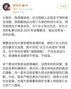 ​蔡徐坤回应全文你满意吗？ 大家好，我是蔡徐坤……