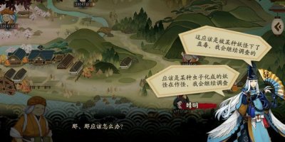 ​阴阳师系列委派攻略  看清选项是关键