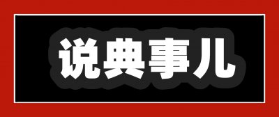 ​“魑魅魍魉”四小鬼都是什么鬼呢？