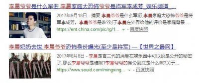 ​李晨的爷爷真的是将军？有人出来辟谣了，级别没那么高