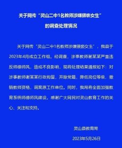 ​广西一高二女生被体育老师猥亵，老师家属称想拿13万私了