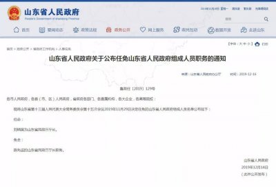 ​山东省政府人事任免：刘炳国为省民政厅厅长