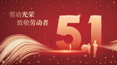 ​五一劳动节放假通知来了！五一5天假期怎么规定？答案来了