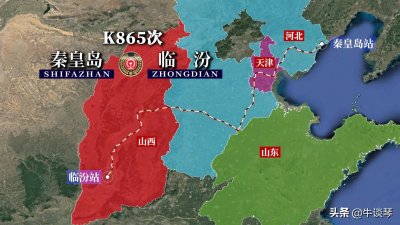 ​K865/868次列车运行线路图：秦皇岛开往山西临汾，全程1215公里