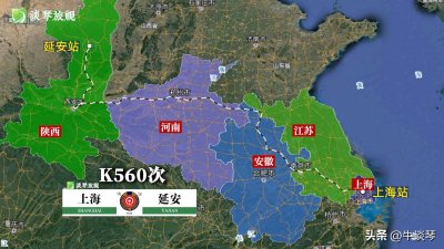 ​K560/K557次列车运行线路：上海开往陕西延安，全程1835公里