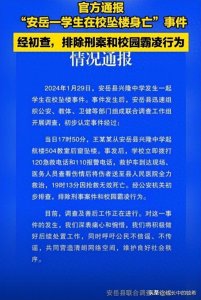 ​四川安岳一中学生跳楼事件，内幕被揭，如此结局只会让亲人伤痛