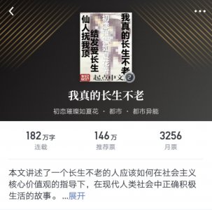 ​夏花娘重回起点，《我真的长生不老》受捧证明了他真的还没老