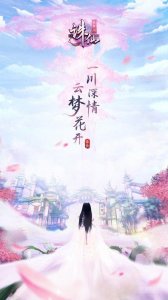 ​唯美古风大作《诛仙云梦川》，情动梦牵，爱恨纠葛，带你领略隐世门派的神秘故