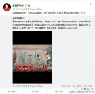 ​媒体观察王楠夫郭斌发博铭记9.18，自嘲愤青经历却被媒体断章取义