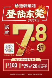 ​名场面！武汉「火足23年」的煸鸡首登东莞，竟引起100台豪车围观