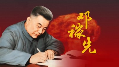 邓稼先“两弹一星”工程功勋科学家