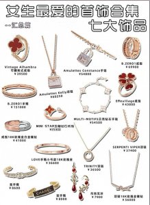女生们最爱的首饰|推荐收藏