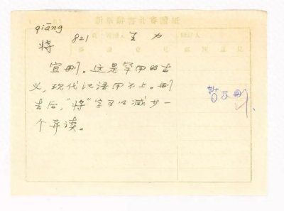 词海泛舟 | “将进酒”中“将”的读音