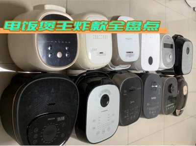 电饭煲哪个品牌好?最新盘点电饭锅什么牌子的质量最好