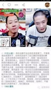 YY网红八卦丨王小源个人遭到封禁114年,从此告别YY平台