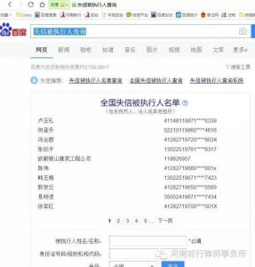 老赖黑名单怎么查询?