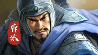 曹义:三国时期的忠臣与谋士