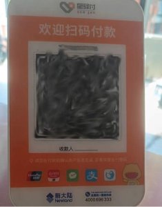 第三方二维码收款平台暗“吸金”免费“星驿付”使用后竟然扣费