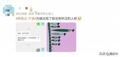 网易云音乐年度报告疑似翻车,很多人说不准