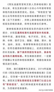 2023年军队院校招生专业发布,体检标准更新!
