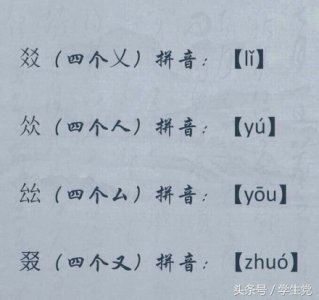 那些常见四叠字读法大全,全部都在这里了