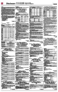 桂林三金药业股份有限公司公告