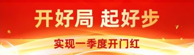 万商集团:干劲拉满齐奋斗,全力冲刺“开门红”