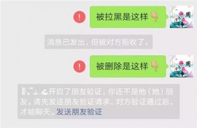 今天才知道,原来微信好友删除和拉黑区别这么大,注意别用错了!