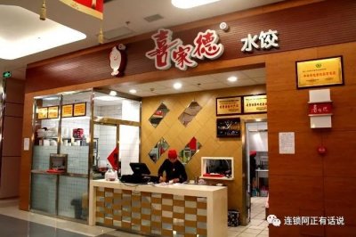 连锁干货:深度解析喜家德水饺战略