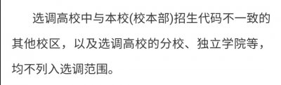 说说大学的“分校”和“校区”及同一大学不同校区。