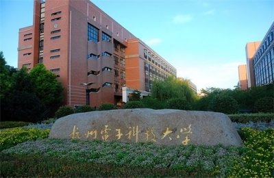 杭州电子科技大学,四所电子科技大学之一,你会考虑吗?