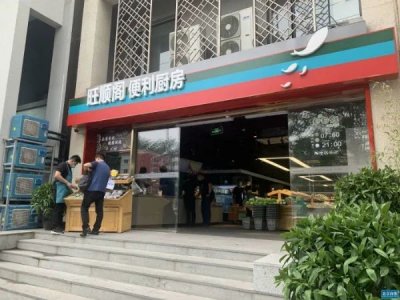 不只卖“鱼头泡饼”,旺顺阁跨界开了生鲜超市