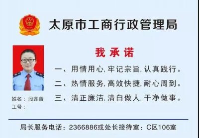 便民丨办理工商注册登记有困难?9月1日起,太原开通12部局长电话