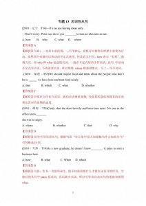 高中英语历年高考试题名词性从句分类汇编总结