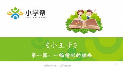 思维导图精读名著《小王子》