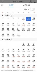 机票暑期价格“大跳水” 武汉到上海最低200多元
