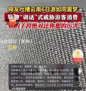 恶导游威逼购物:人手一件翡翠 云南文旅,请出来走两步