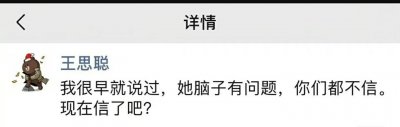 王思聪朋友圈直言郑爽一事,娱乐圈“纪检委”,发言犀利