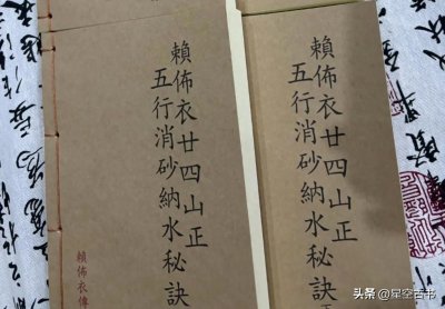 赖布衣二十四山正五行消砂纳水秘诀