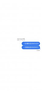 内容很甜的iMessage短信壁纸