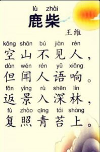 鹿柴的读音古诗带拼音,鹿柴古诗带拼音朗读