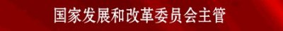 「中国信用」连维良:守信激励正成为城市新的亮丽名片