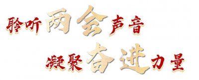 全国两会|这些科技提案,关乎未来发展