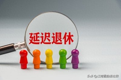 副高教师延退争议:究竟是抢年轻人岗位还是保教学质量?