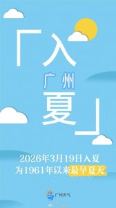 广州入夏早到“破纪录”!新一轮大范围强对流天气将登场 | 温度记