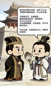 看新“隆中对”如何网安天下